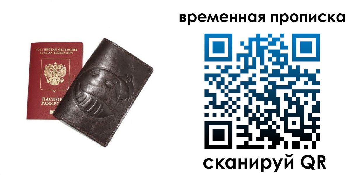 прописка ребенка в Мариинске