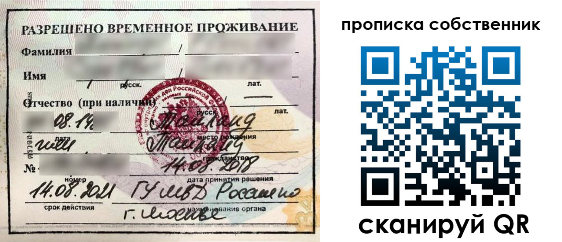 прописка штамп в Мариинске