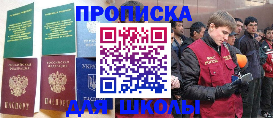 прописка 2025 в Мариинске