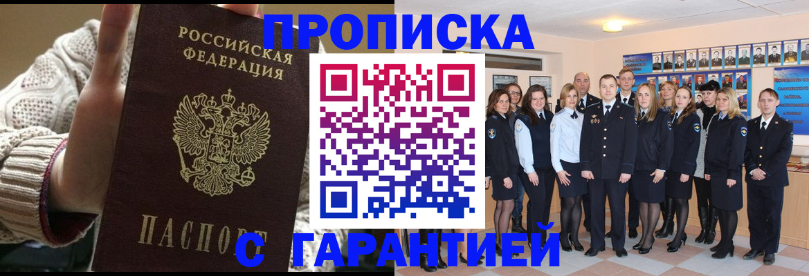 временная регистрация 2025 в Мариинске