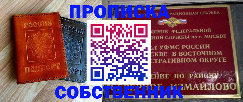прописка регистрация в Мариинске