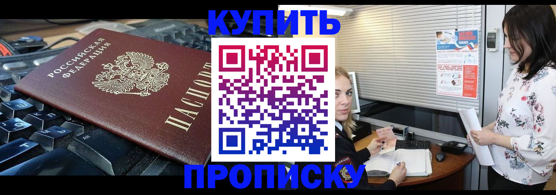 прописка гарантия в Мариинске