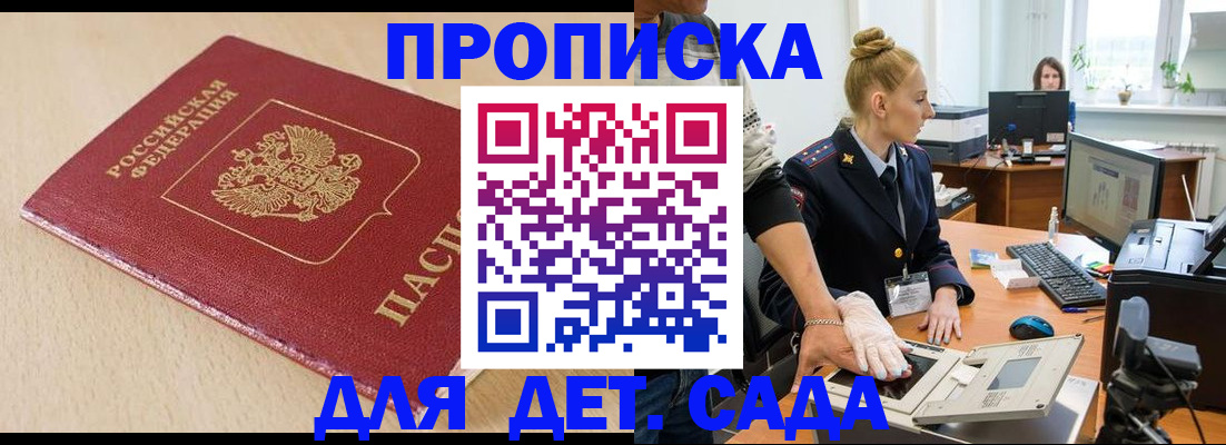 временная регистрация адрес в Мариинске