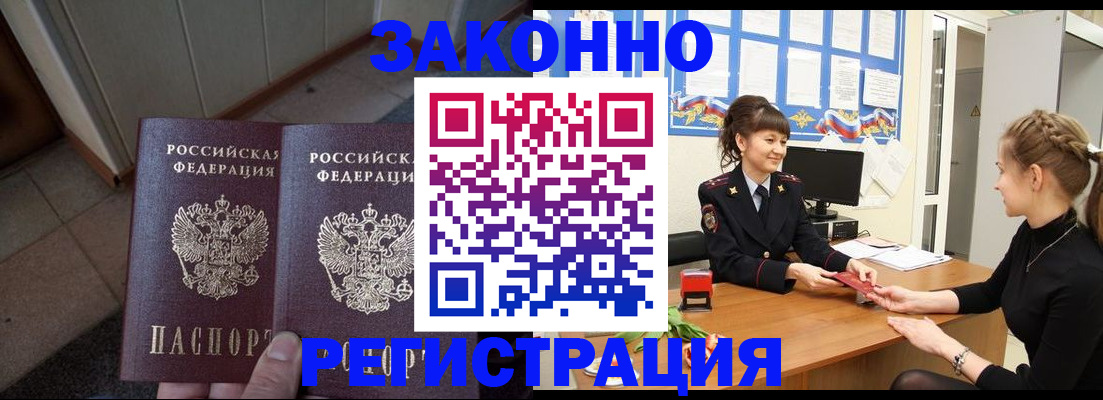 прописка штамп в Мариинске