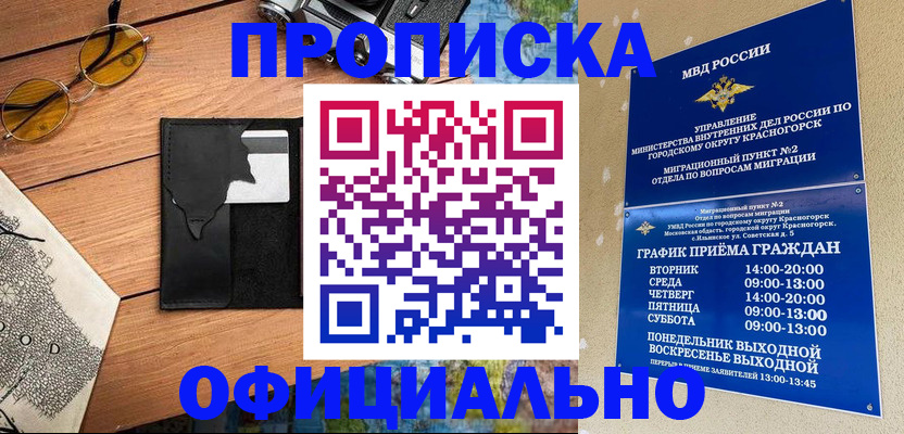 прописка поиск в Мариинске